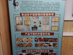 -老边饺子馆(东单店)