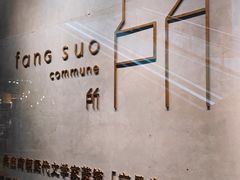 -方所(华润万象城店)