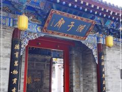 -湘子庙