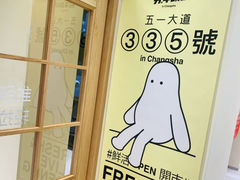 -分子跳动鲜活面包(五一大道店)