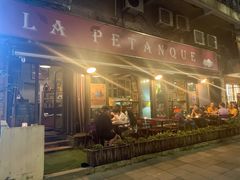 -LA  PETANQUE(泰安路店)