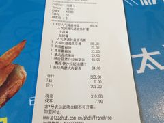 账单-必胜客(五道口店)