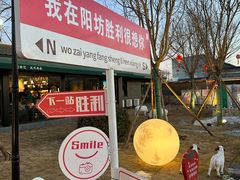 -阳坊胜利涮羊肉(阳坊老店)
