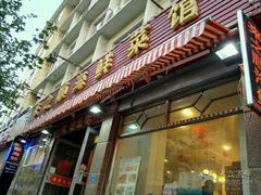 门面-来之顺海鲜菜馆·青岛菜(栈桥店)