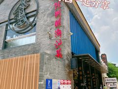 -陈鹏鹏潮汕菜(欢乐海岸 海边景观店)