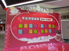 -哈尔滨热雪奇迹