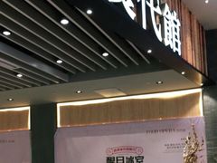 门面-食代馆(深业上城店)