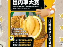 -开皇马来西亚榴莲美食店(华强北店)