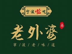LOGO-老外婆(吾悦广场店)