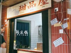 门面-楠火锅(广州总店)