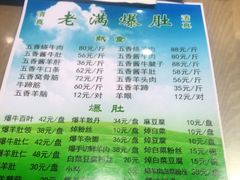 -老爆肚满五香烧牛羊肉