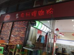 门面-陈记柳州螺蛳粉(大坪店)