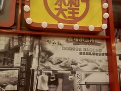 大王香菇卤肉饭-永和大王(高新中四道店)