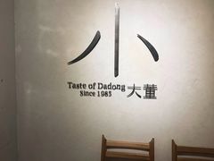 -小大董·烤鸭(凤凰汇店)