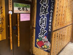 -矶野水产(澳门逸园中心店)