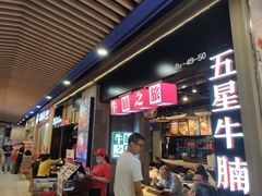 -牛腩之旅·牛腩牛杂煲(光启城美食城店)