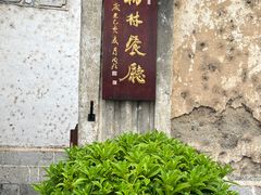 -喜洲翰林餐厅(董家百年老宅店)