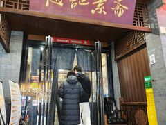 -赵记素斋·绿豆馅饼(钟楼小区店)