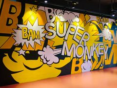 -SUPERMONKEY超级猩猩健身