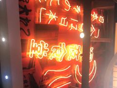 门面-有喜屋·深夜食堂(环宇荟店)
