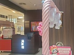 -海底捞火锅(锦艺城店)