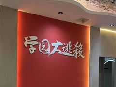 -恐怖游戏(湖滨店)