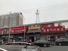 -正福居老北京正宗铜锅泉水涮肉(彰化路店)