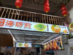 -老闽味沙茶面·姜母鸭(传承35年曾厝垵店)