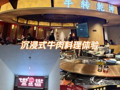 -牛将军•涮肉•烤肉(北京王府井·故宫店)