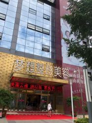点击看大图 -昆明梦想医疗美容医院