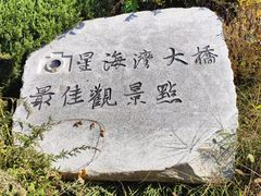 -星海湾跨海大桥