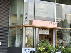 -SAANCI山池咖啡(海上世界文化艺术中心店)