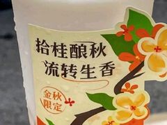 桂花龙眼椰-古茗(霖磐店)
