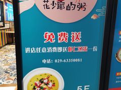 -花少爷的粥(中贸广场店)