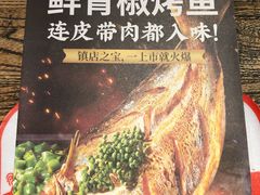 -探鱼·鲜青椒爽麻烤鱼(领展购物广场店)