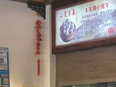 -笑来喜馄饨小笼工坊店(湖滨街店)