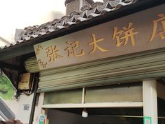 -葑门横街