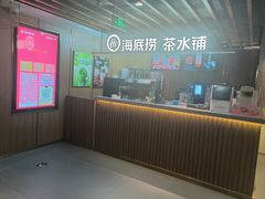 -海底捞火锅鲜切牛肉主题店(长寿路店)