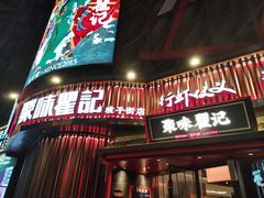 -聚味瞿记·龙虾堂(坡子街店)