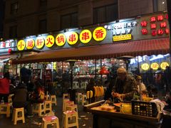 门面-钢管厂歆瑞源油卤串串香(春熙路太古里店)