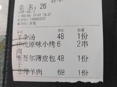 账单-马尔龙新疆饭店·清真(瑞景店)