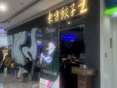 -东方饺子王(哈西万达店)