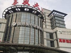 -瑞慈体检上海闵行机构