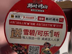 -韩时烤肉(枫蓝店)