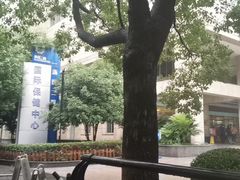 -浙江大学医学院附属第二医院(解放路院区)
