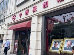 -中国照相馆(王府井店)