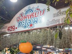 -Jomtien Talay Pao Pattaya