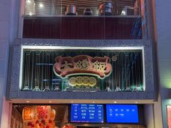 -大鸽饭(北京路店)