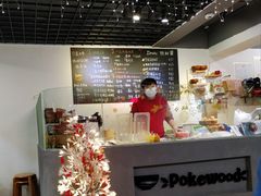 -Poke lemon海鲜波奇饭·柠檬茶(金碧开放小区店)