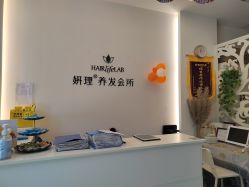 点击看大图 -妍理·植物养发